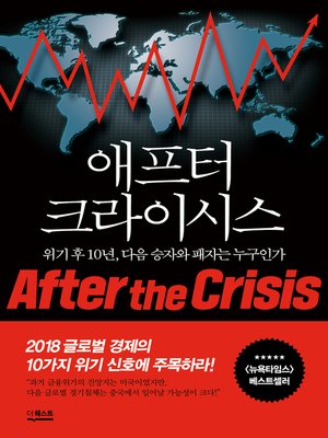 cover image of 애프터 크라이시스